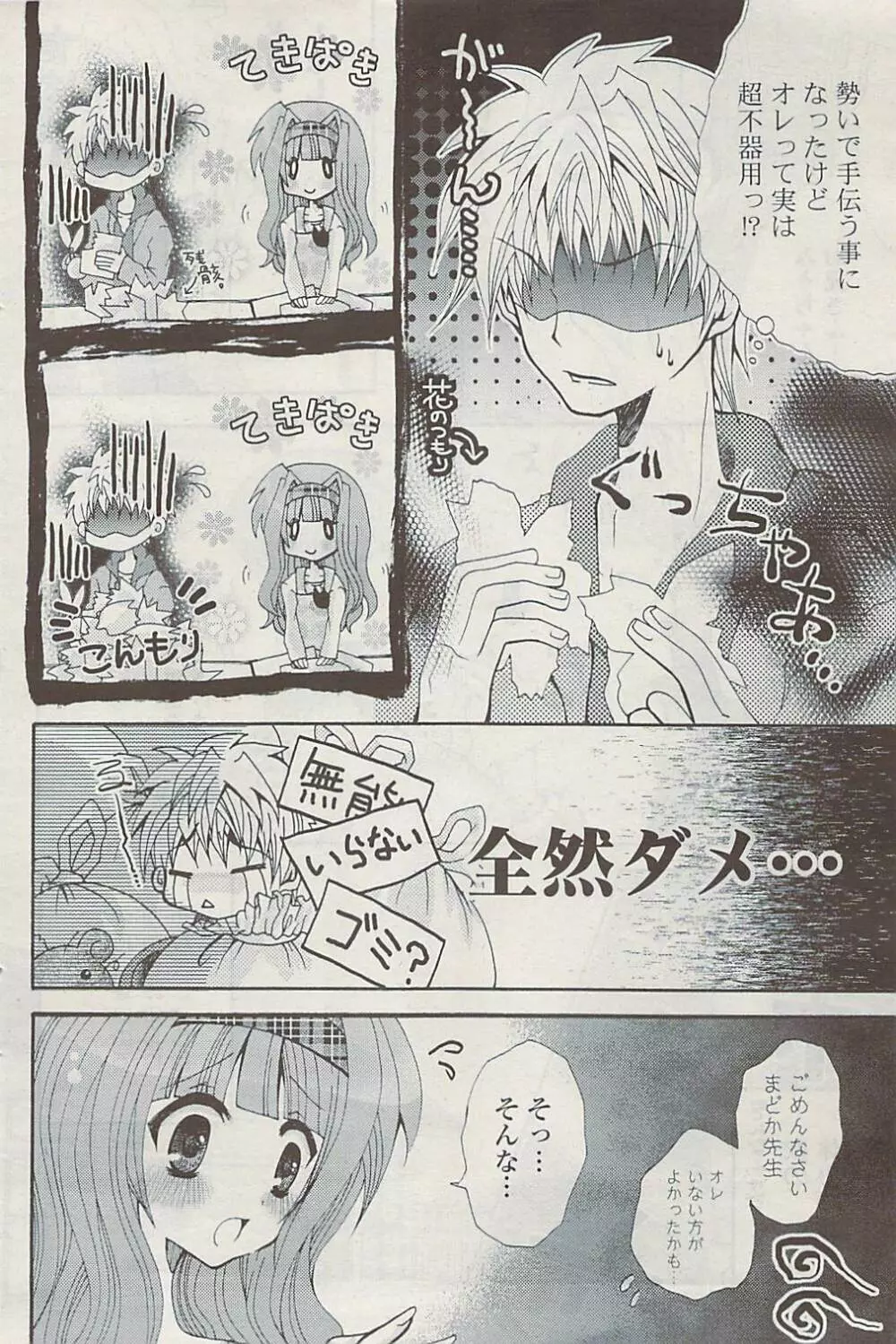 COMIC ポプリクラブ 2009年04月号 Page.104