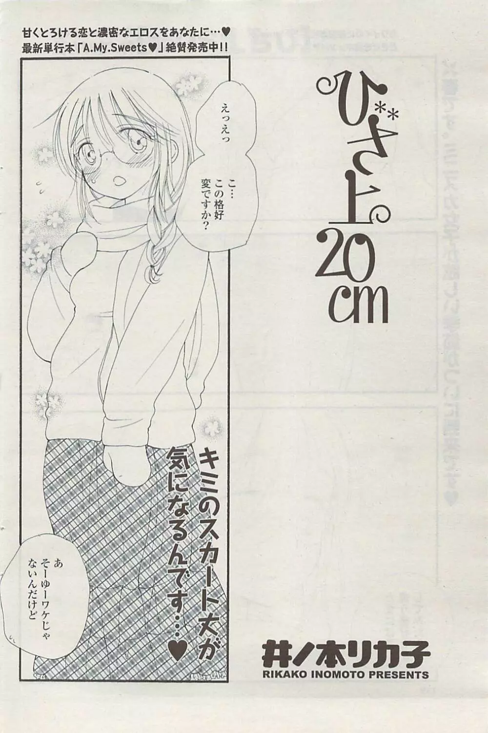 COMIC ポプリクラブ 2009年04月号 Page.120