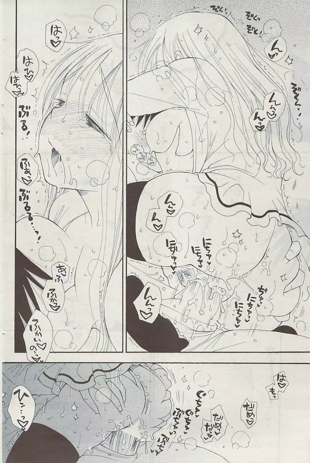 COMIC ポプリクラブ 2009年04月号 Page.132