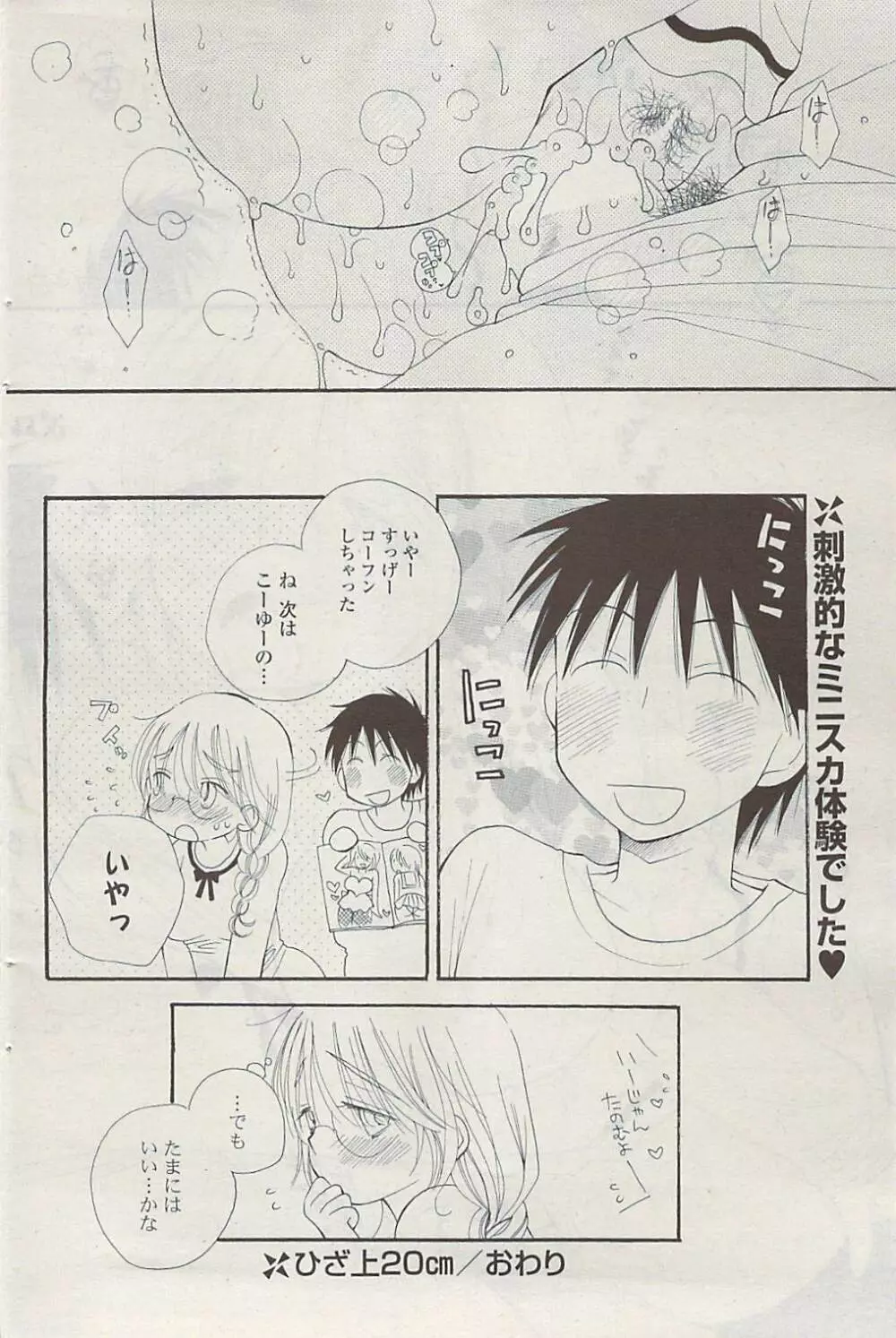 COMIC ポプリクラブ 2009年04月号 Page.134