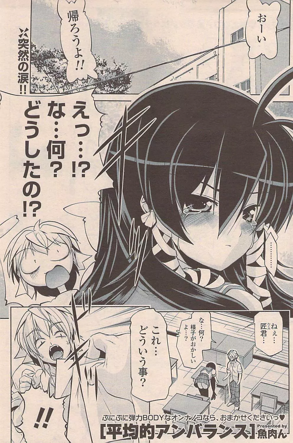 COMIC ポプリクラブ 2009年04月号 Page.151