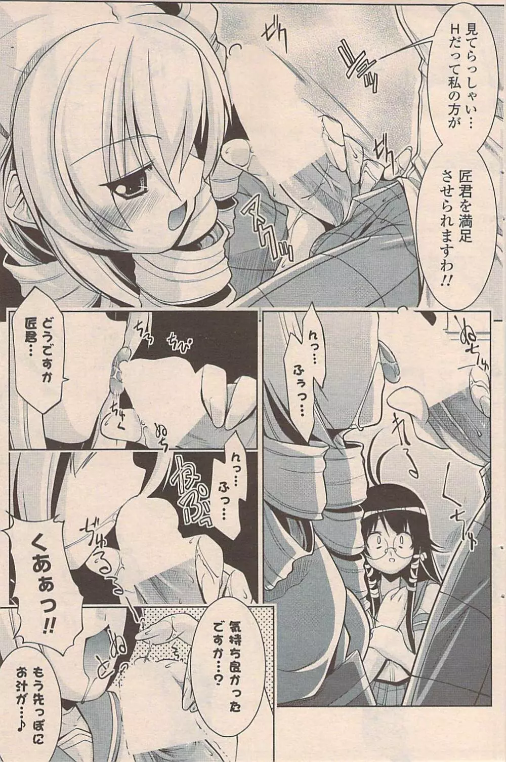 COMIC ポプリクラブ 2009年04月号 Page.155