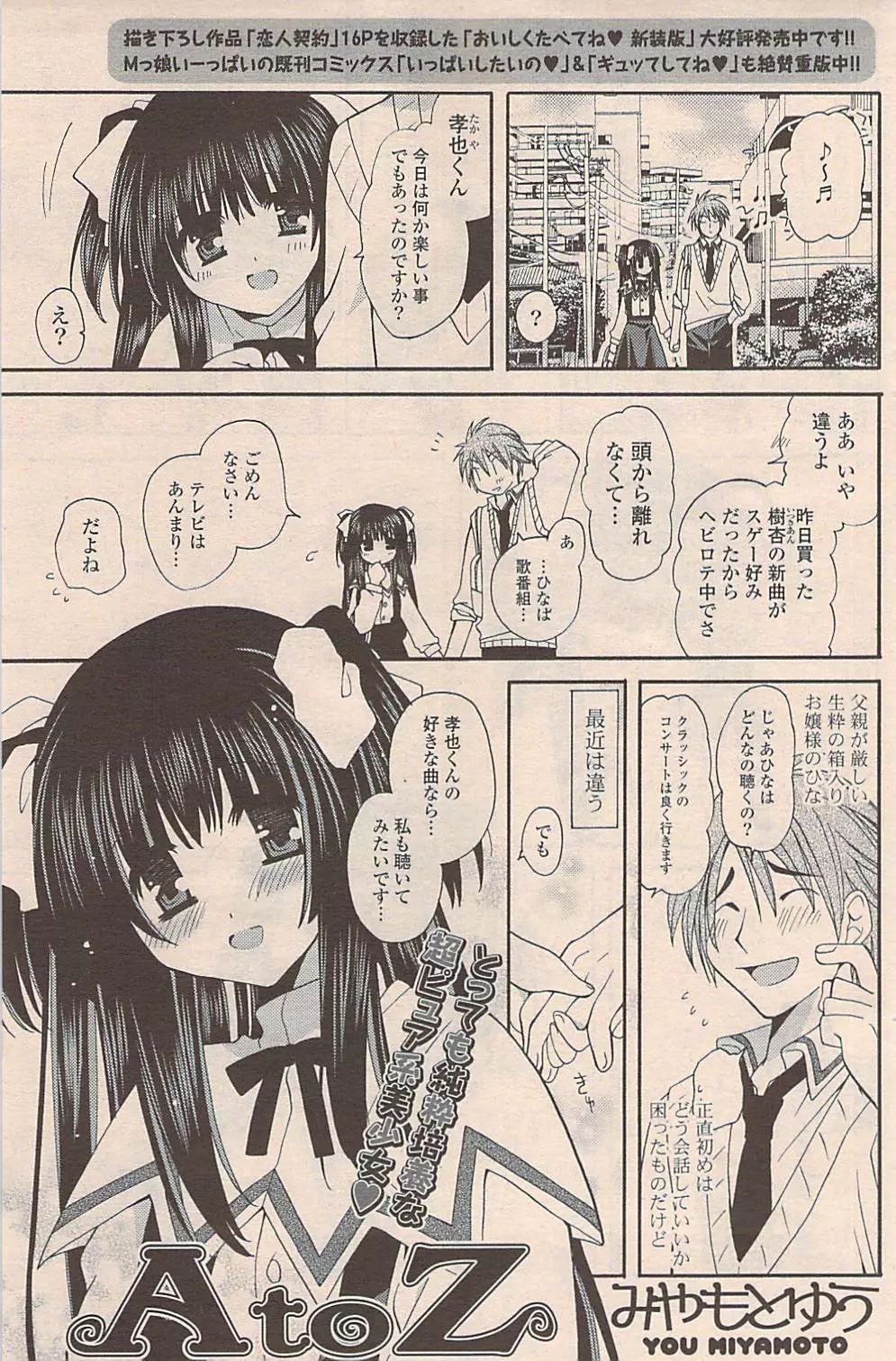 COMIC ポプリクラブ 2009年04月号 Page.175