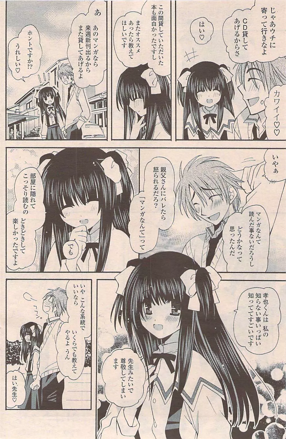 COMIC ポプリクラブ 2009年04月号 Page.176