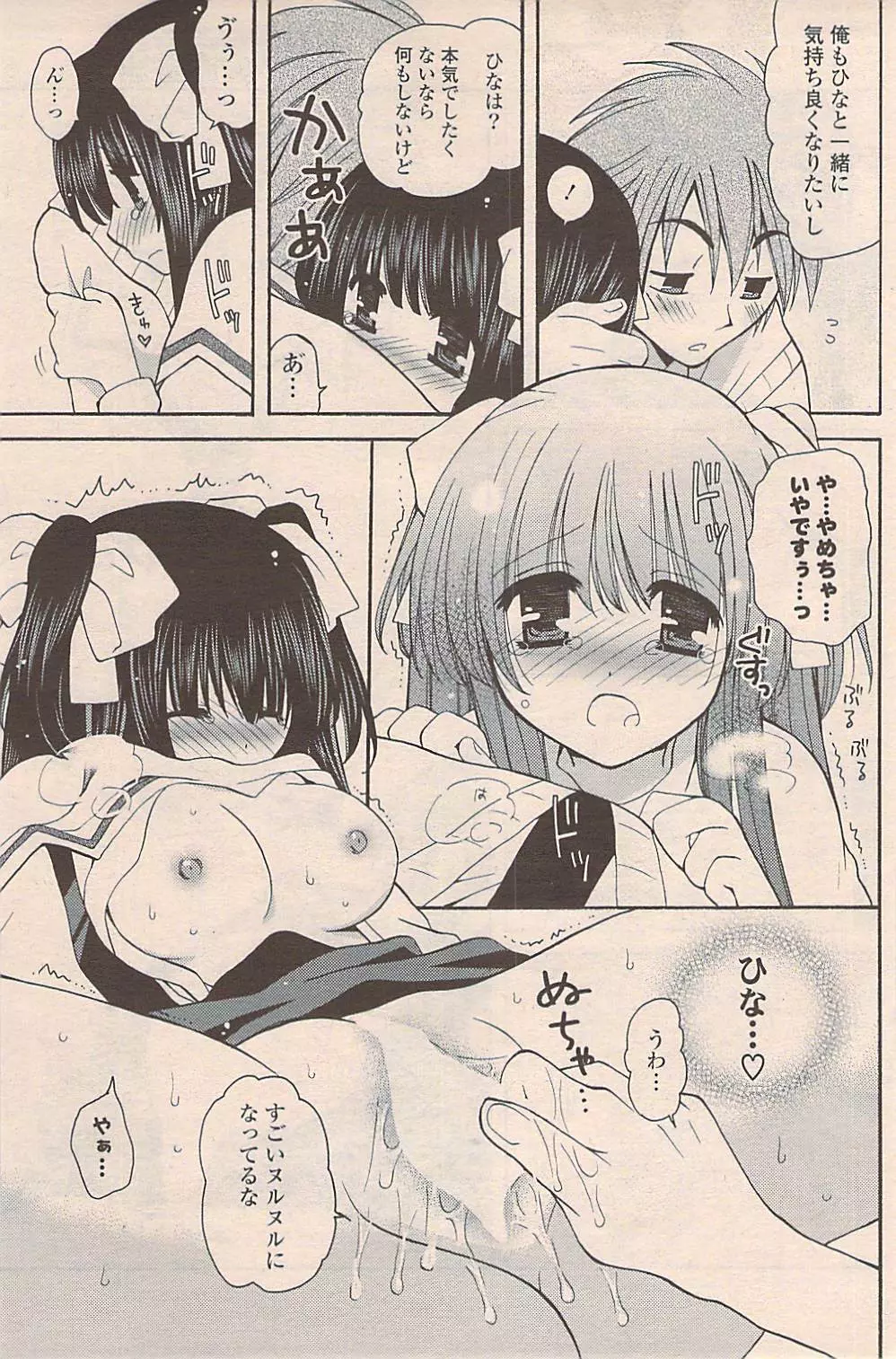 COMIC ポプリクラブ 2009年04月号 Page.185