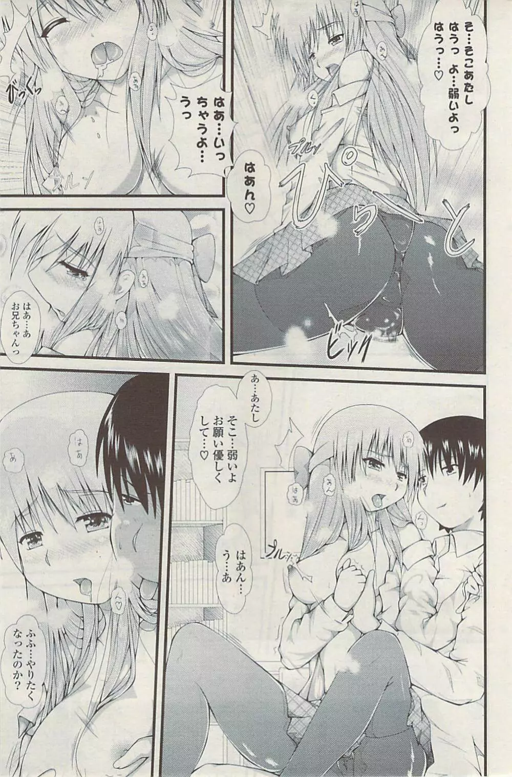 COMIC ポプリクラブ 2009年04月号 Page.199