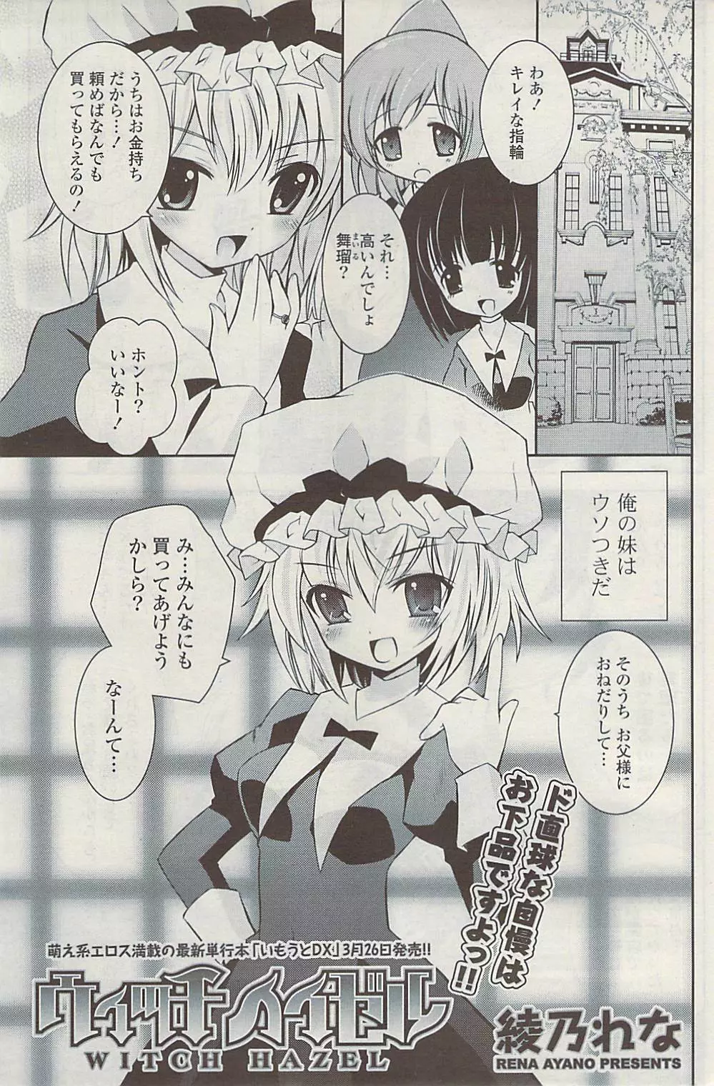 COMIC ポプリクラブ 2009年04月号 Page.209