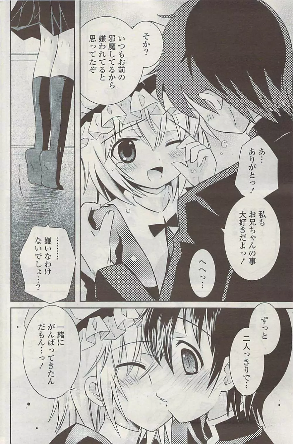 COMIC ポプリクラブ 2009年04月号 Page.214