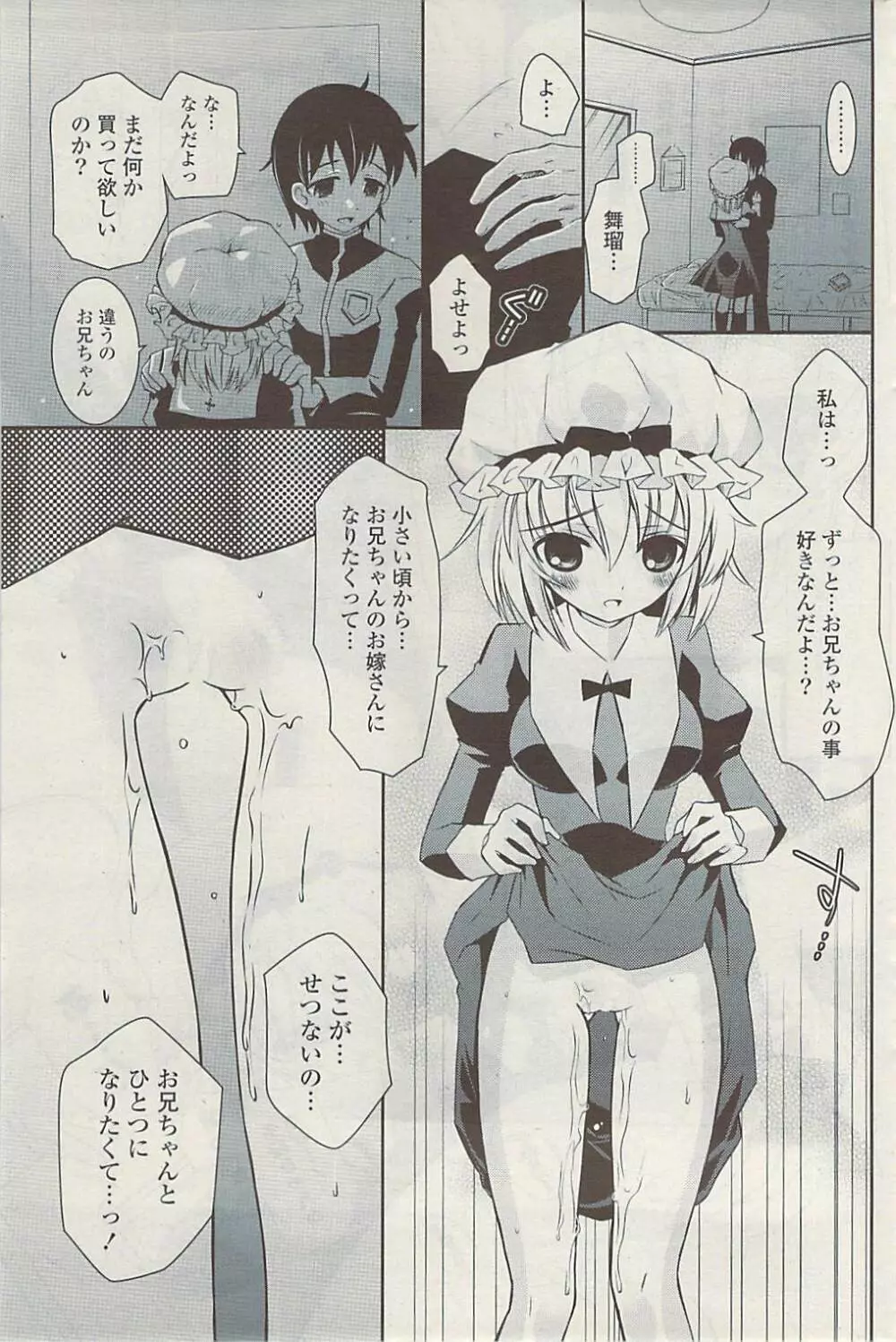 COMIC ポプリクラブ 2009年04月号 Page.215