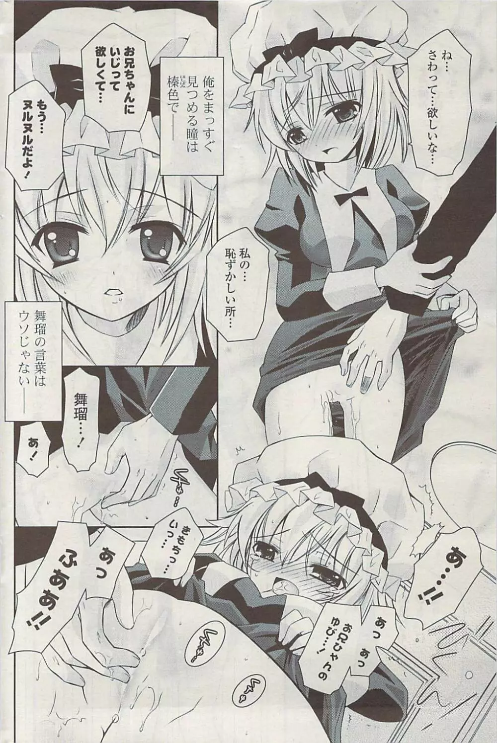 COMIC ポプリクラブ 2009年04月号 Page.216