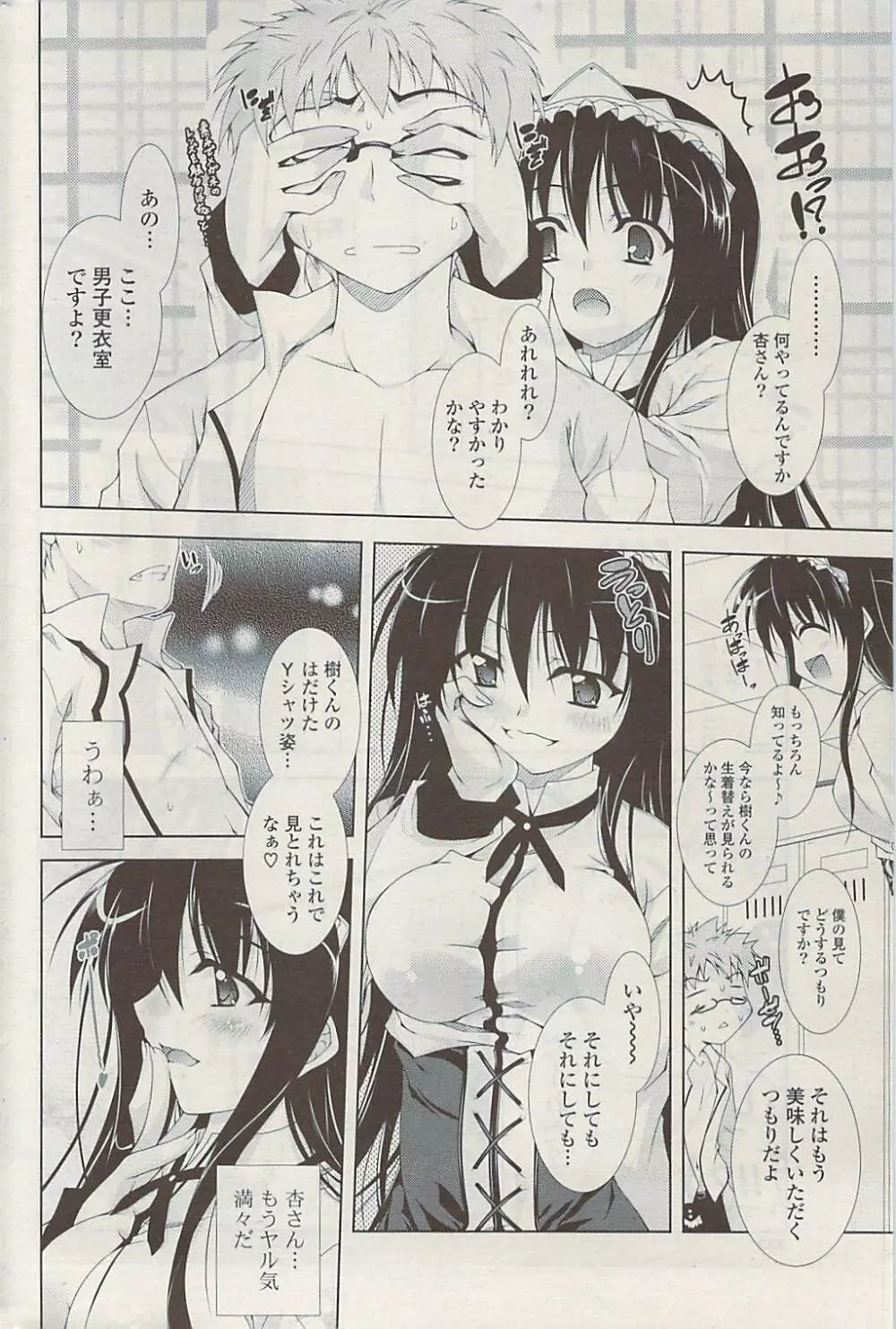 COMIC ポプリクラブ 2009年04月号 Page.234