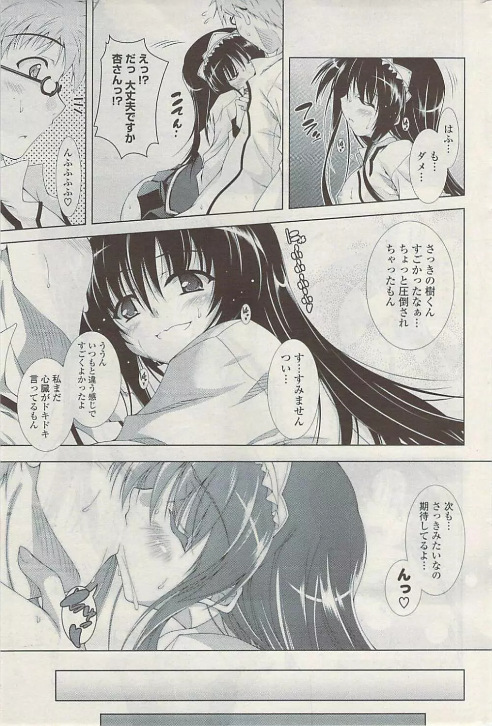 COMIC ポプリクラブ 2009年04月号 Page.243