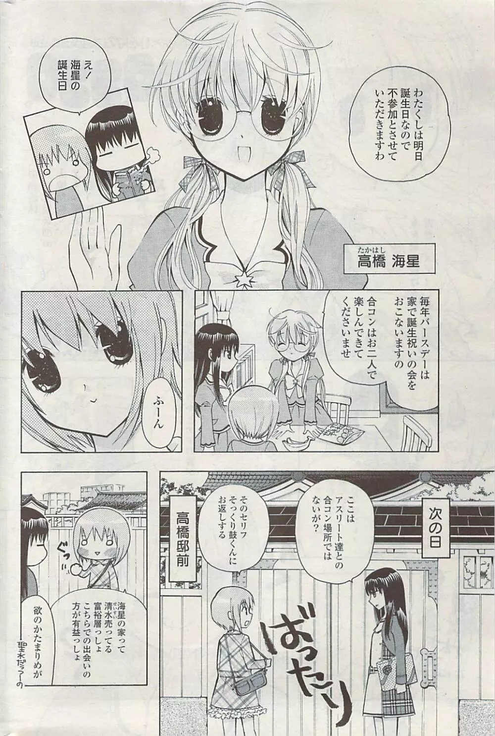 COMIC ポプリクラブ 2009年04月号 Page.248