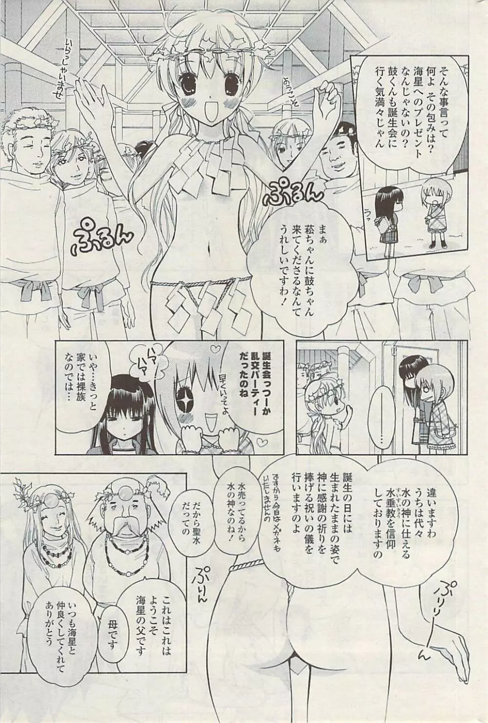 COMIC ポプリクラブ 2009年04月号 Page.249