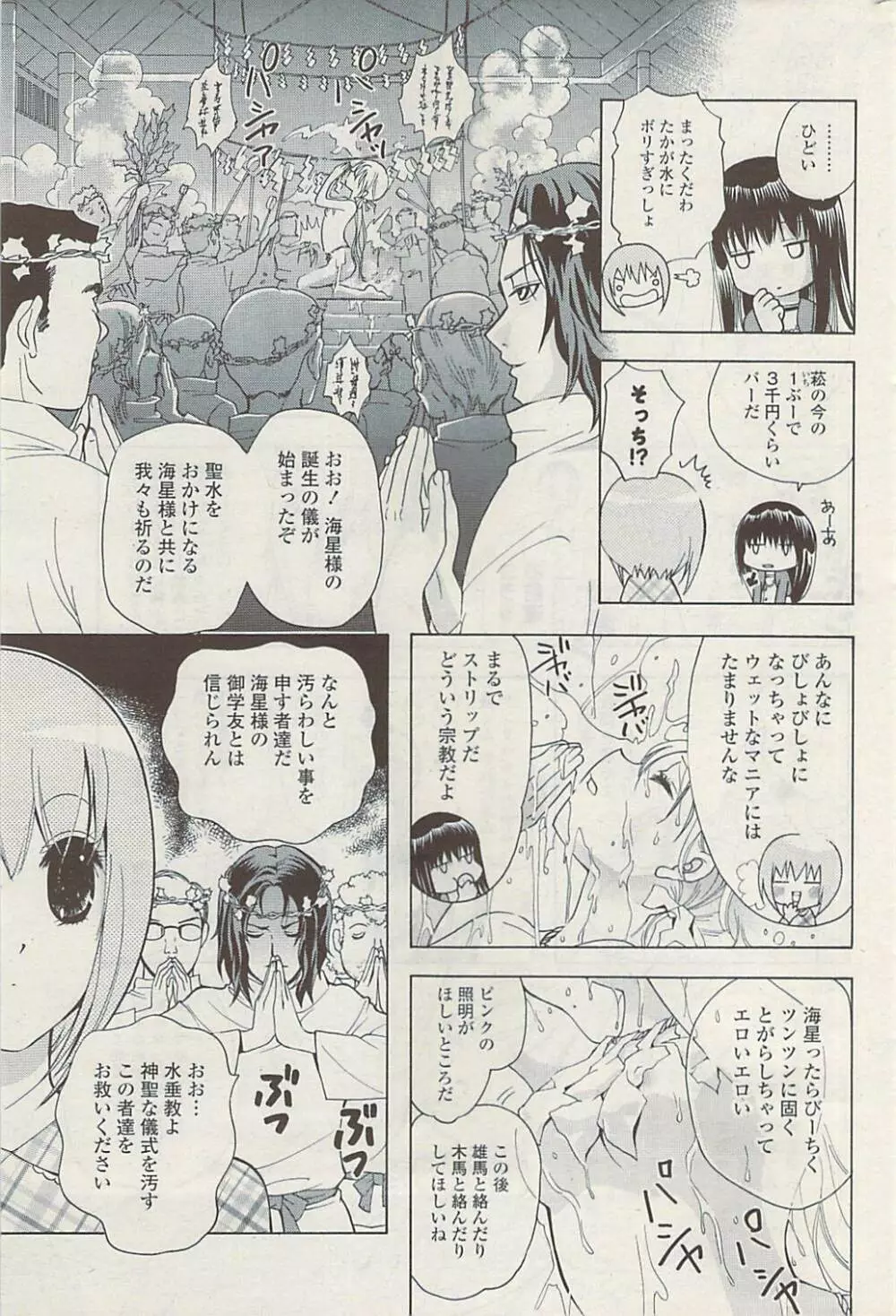 COMIC ポプリクラブ 2009年04月号 Page.251