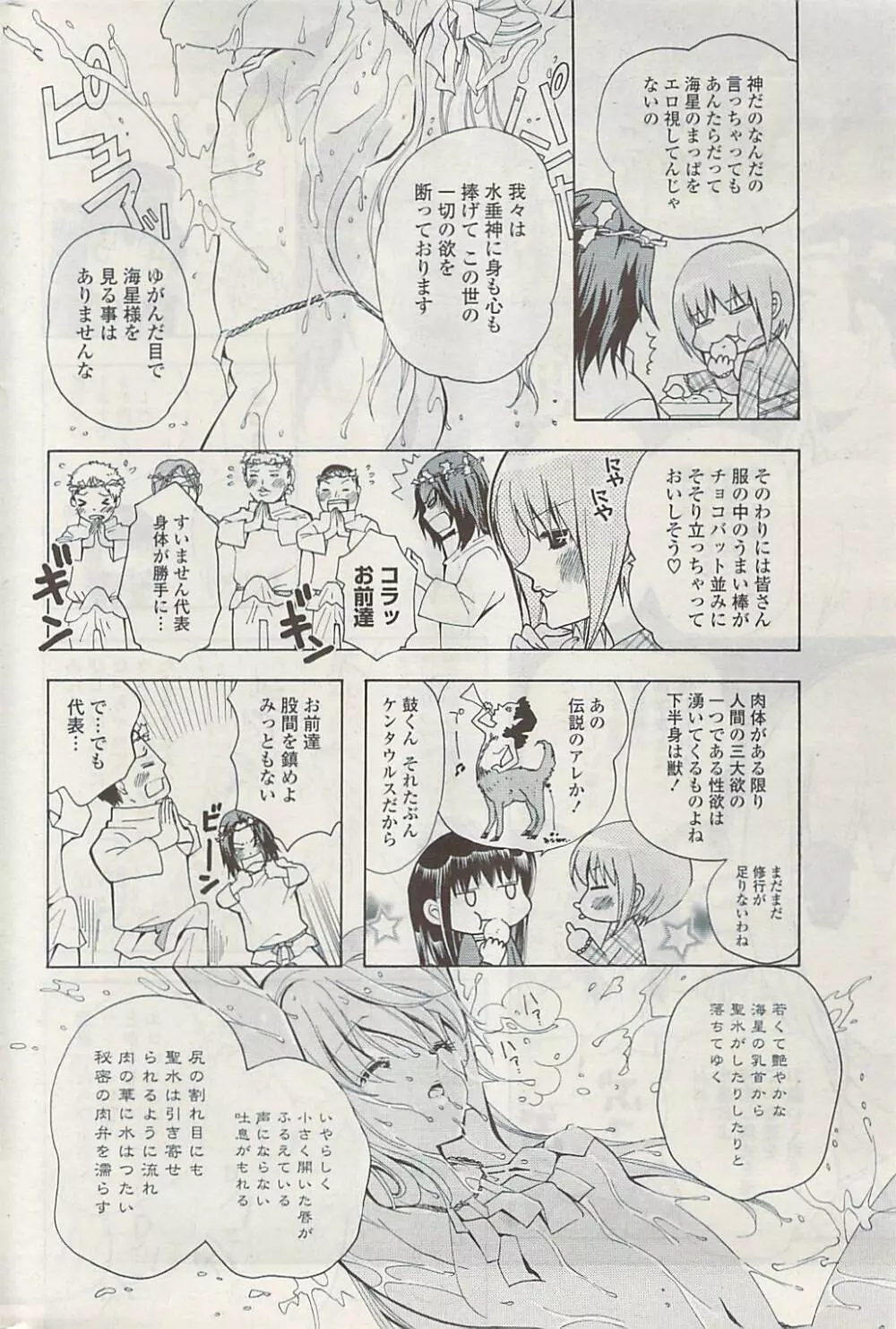 COMIC ポプリクラブ 2009年04月号 Page.252