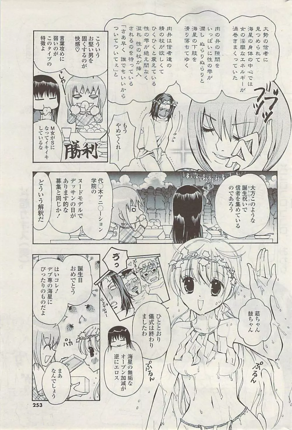 COMIC ポプリクラブ 2009年04月号 Page.253