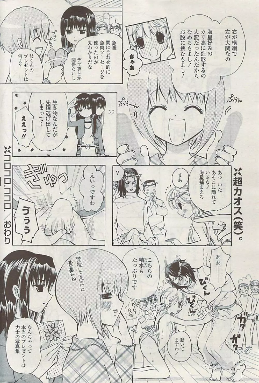 COMIC ポプリクラブ 2009年04月号 Page.254