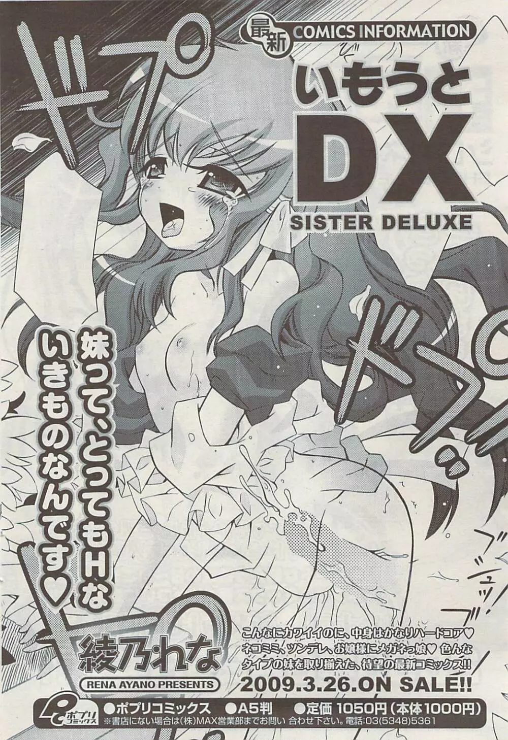 COMIC ポプリクラブ 2009年04月号 Page.28