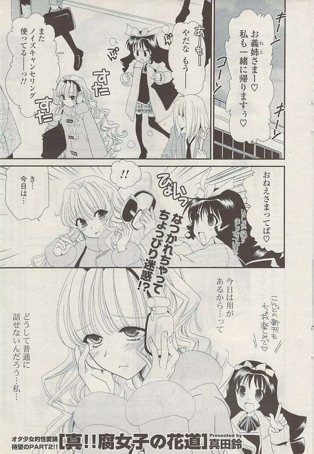 COMIC ポプリクラブ 2009年04月号 Page.29