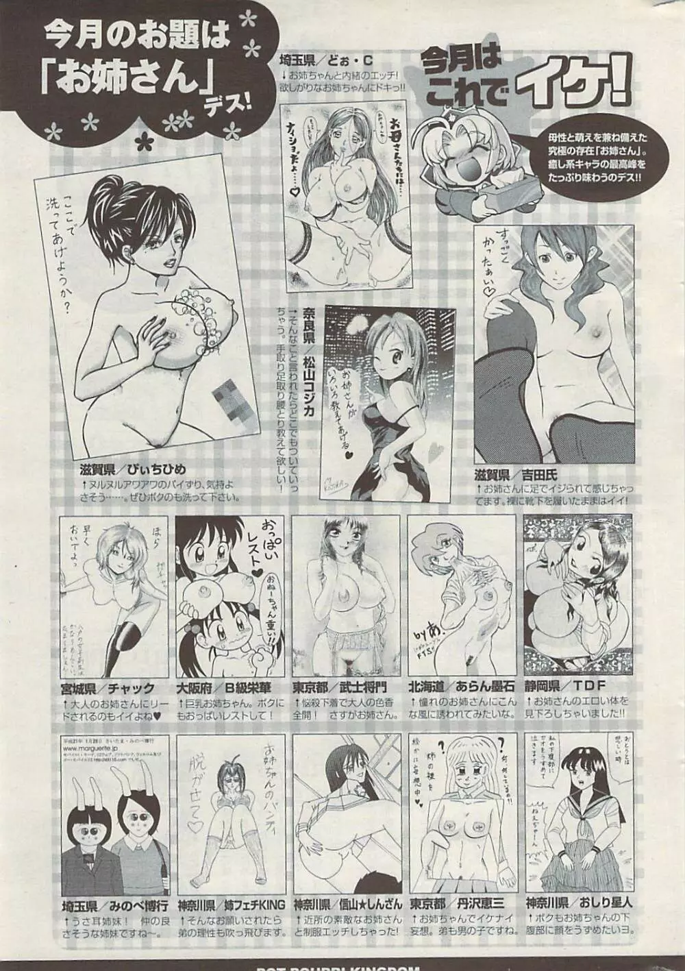 COMIC ポプリクラブ 2009年04月号 Page.327