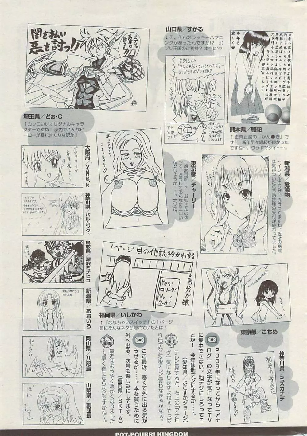 COMIC ポプリクラブ 2009年04月号 Page.329