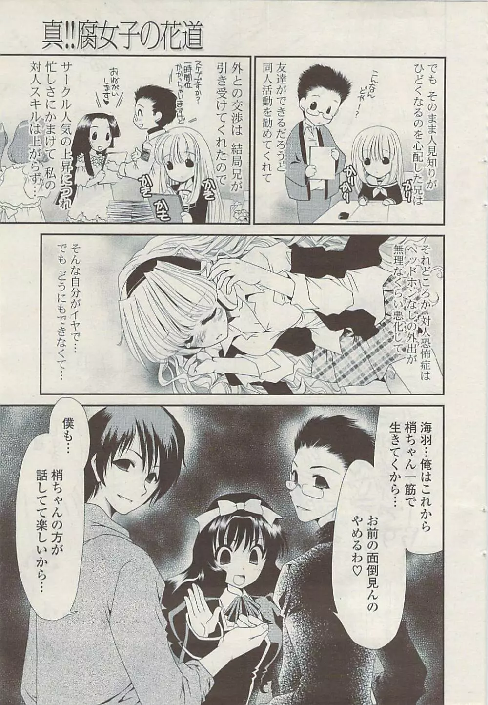 COMIC ポプリクラブ 2009年04月号 Page.33