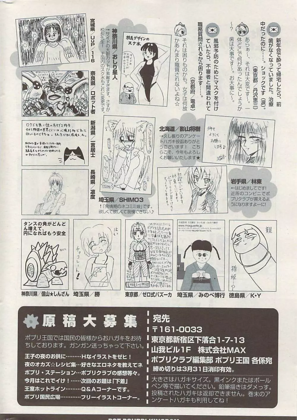 COMIC ポプリクラブ 2009年04月号 Page.330