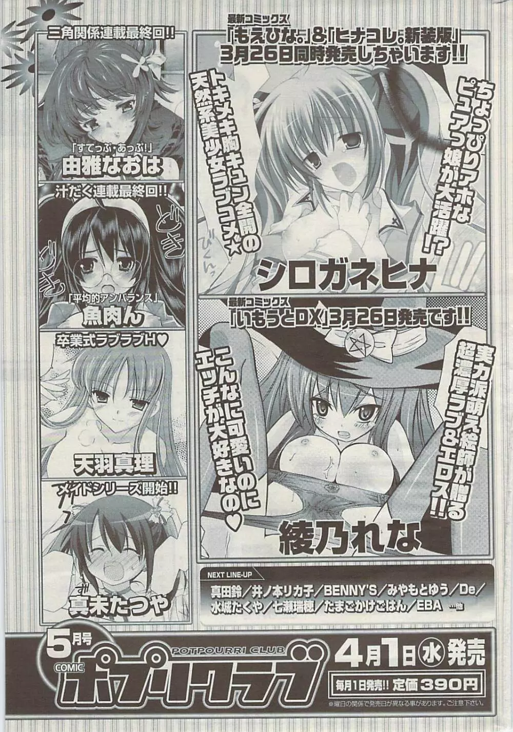 COMIC ポプリクラブ 2009年04月号 Page.333