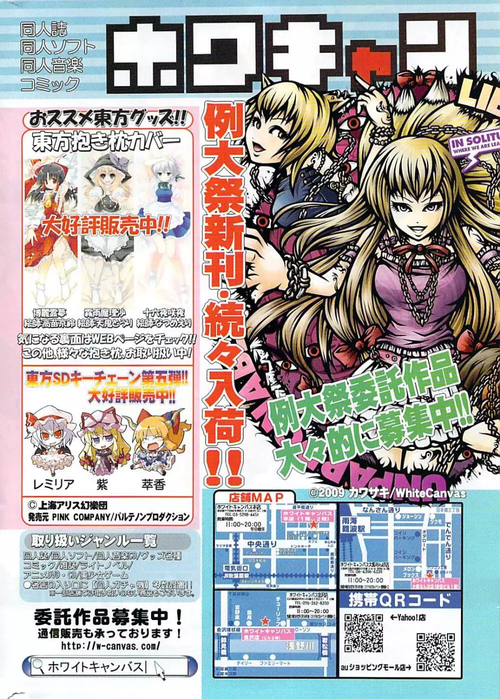 COMIC ポプリクラブ 2009年04月号 Page.338