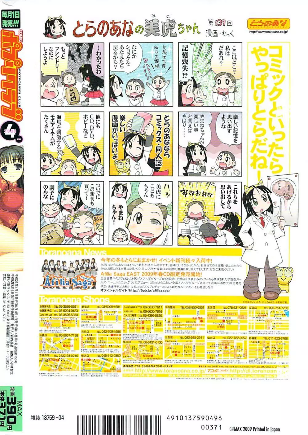 COMIC ポプリクラブ 2009年04月号 Page.340