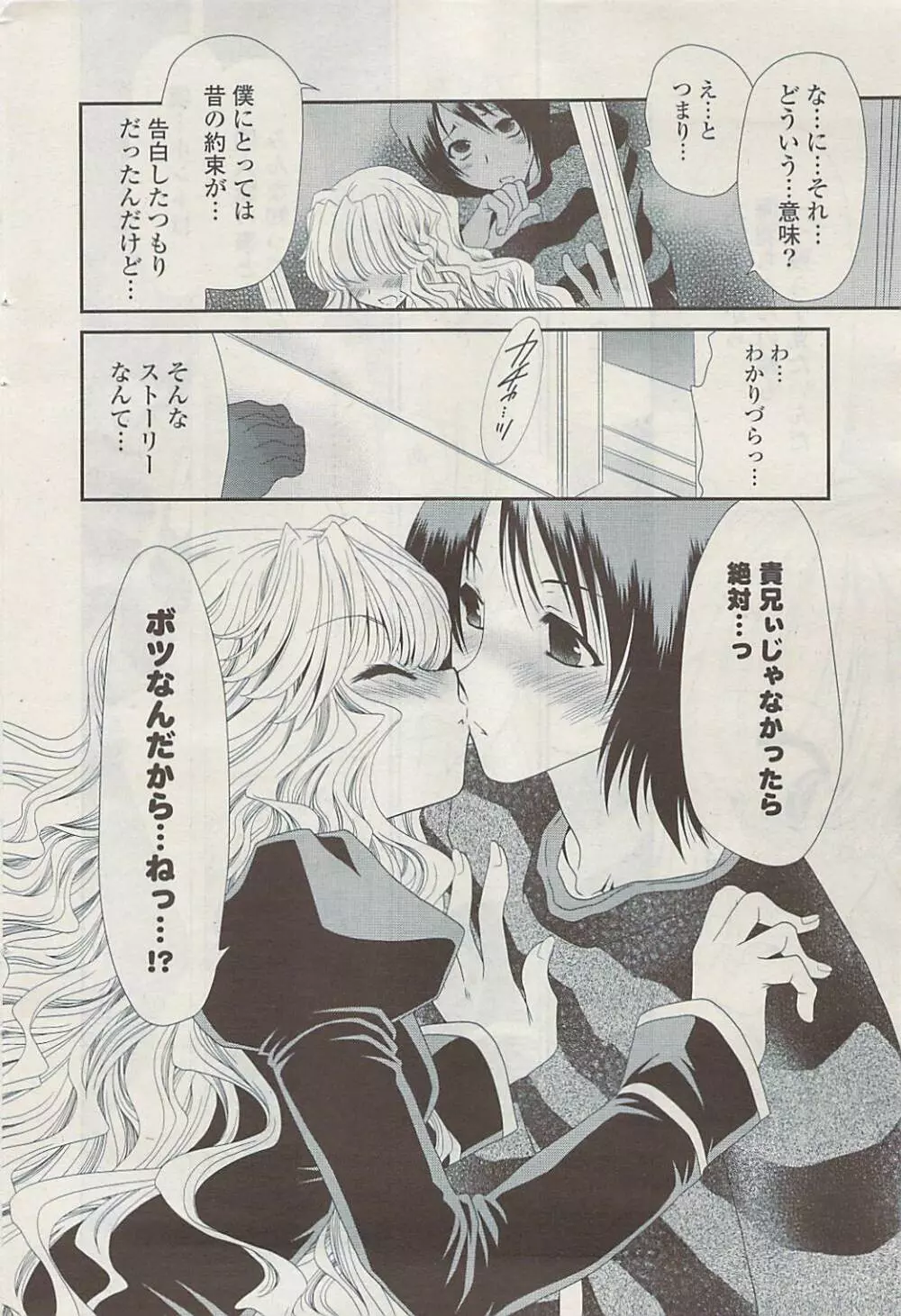 COMIC ポプリクラブ 2009年04月号 Page.38