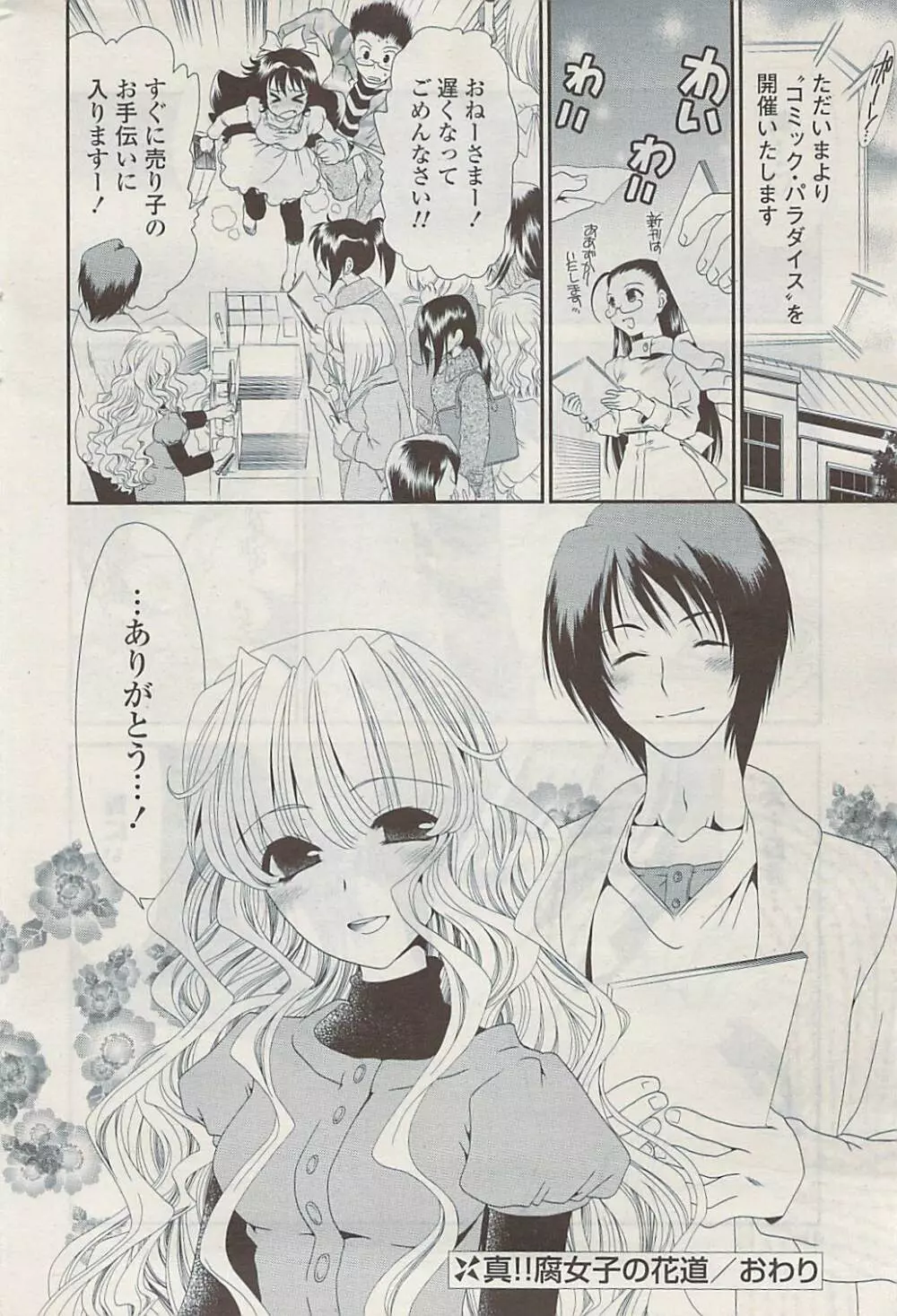 COMIC ポプリクラブ 2009年04月号 Page.52