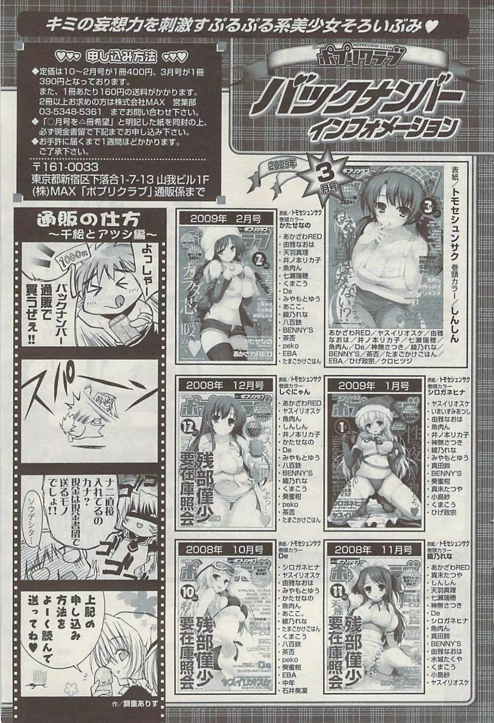 COMIC ポプリクラブ 2009年04月号 Page.53