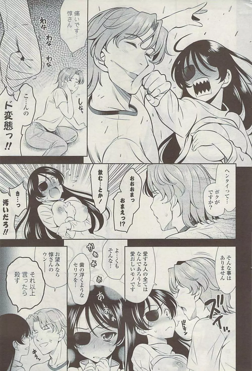 COMIC ポプリクラブ 2009年04月号 Page.65