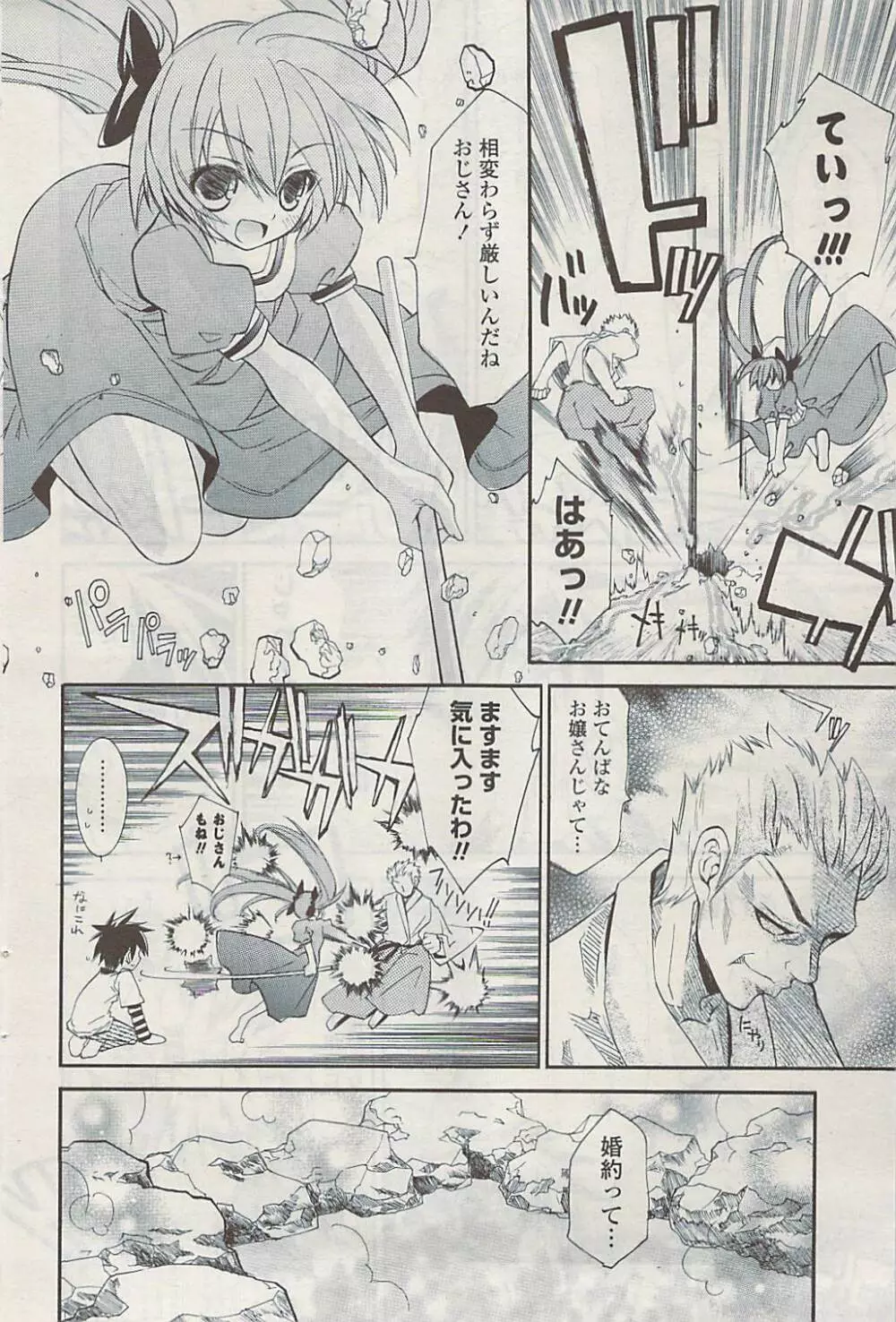 COMIC ポプリクラブ 2009年04月号 Page.80