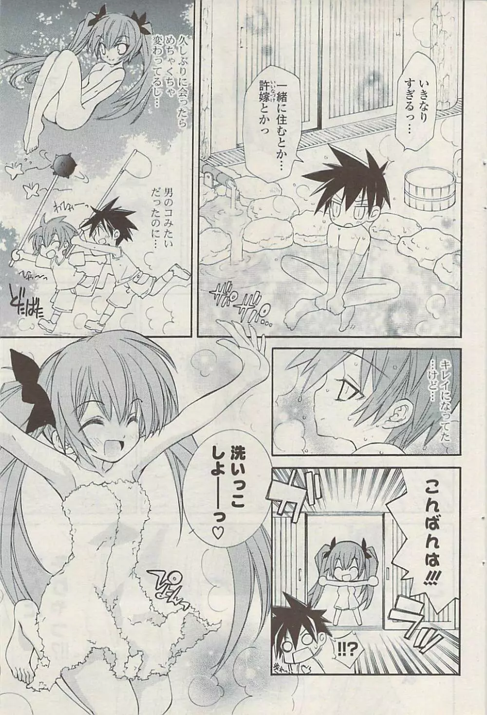 COMIC ポプリクラブ 2009年04月号 Page.81