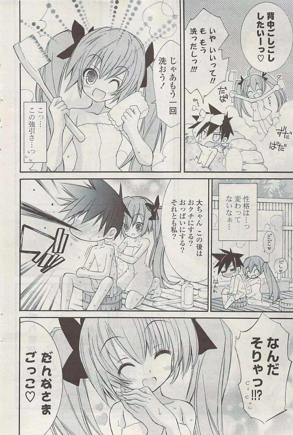 COMIC ポプリクラブ 2009年04月号 Page.82