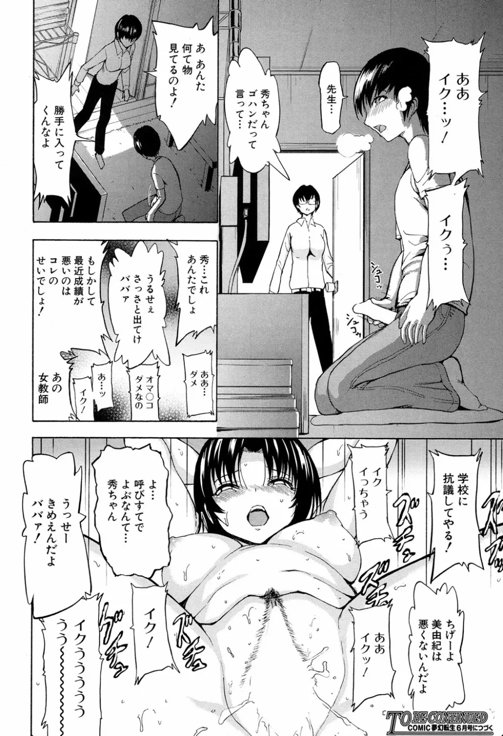 女教師市川美由紀 Page.110