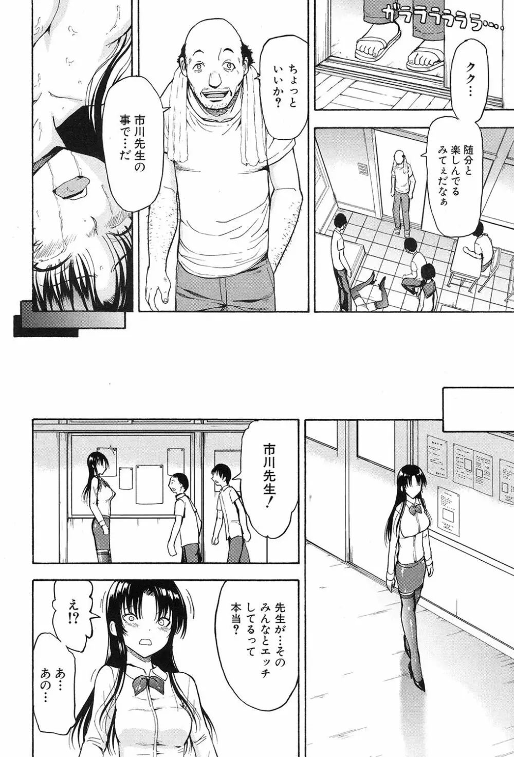 女教師市川美由紀 Page.158