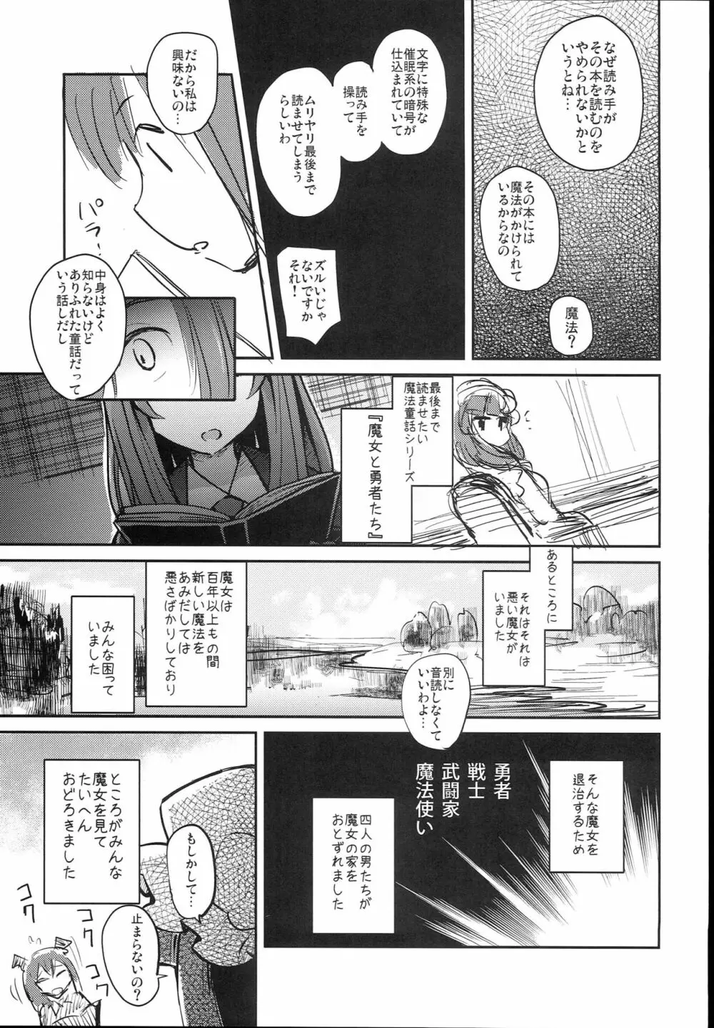 魔女強制痴女 Page.5