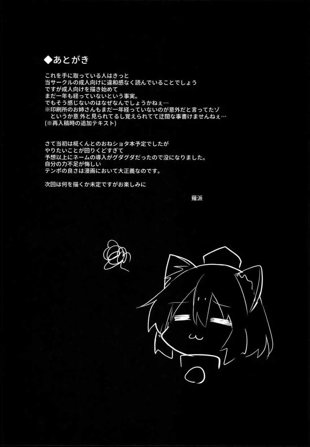 無防備な文おねえちゃんとおとまり Page.28