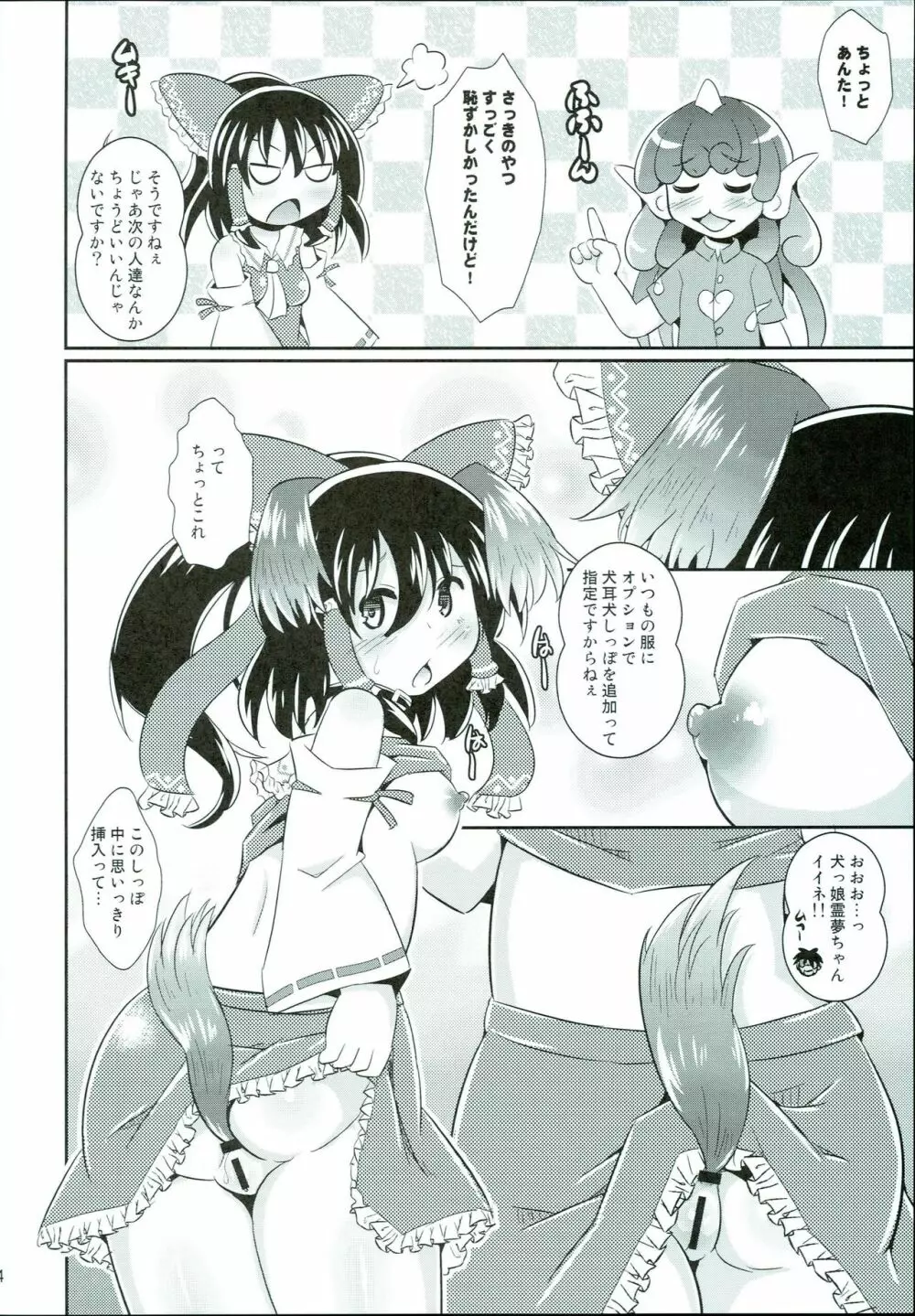 コスプレなかだし霊夢ちゃん Page.14