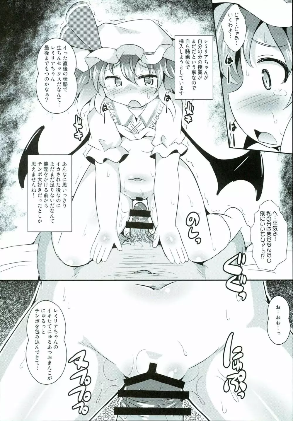 催淫スカーレット Page.12