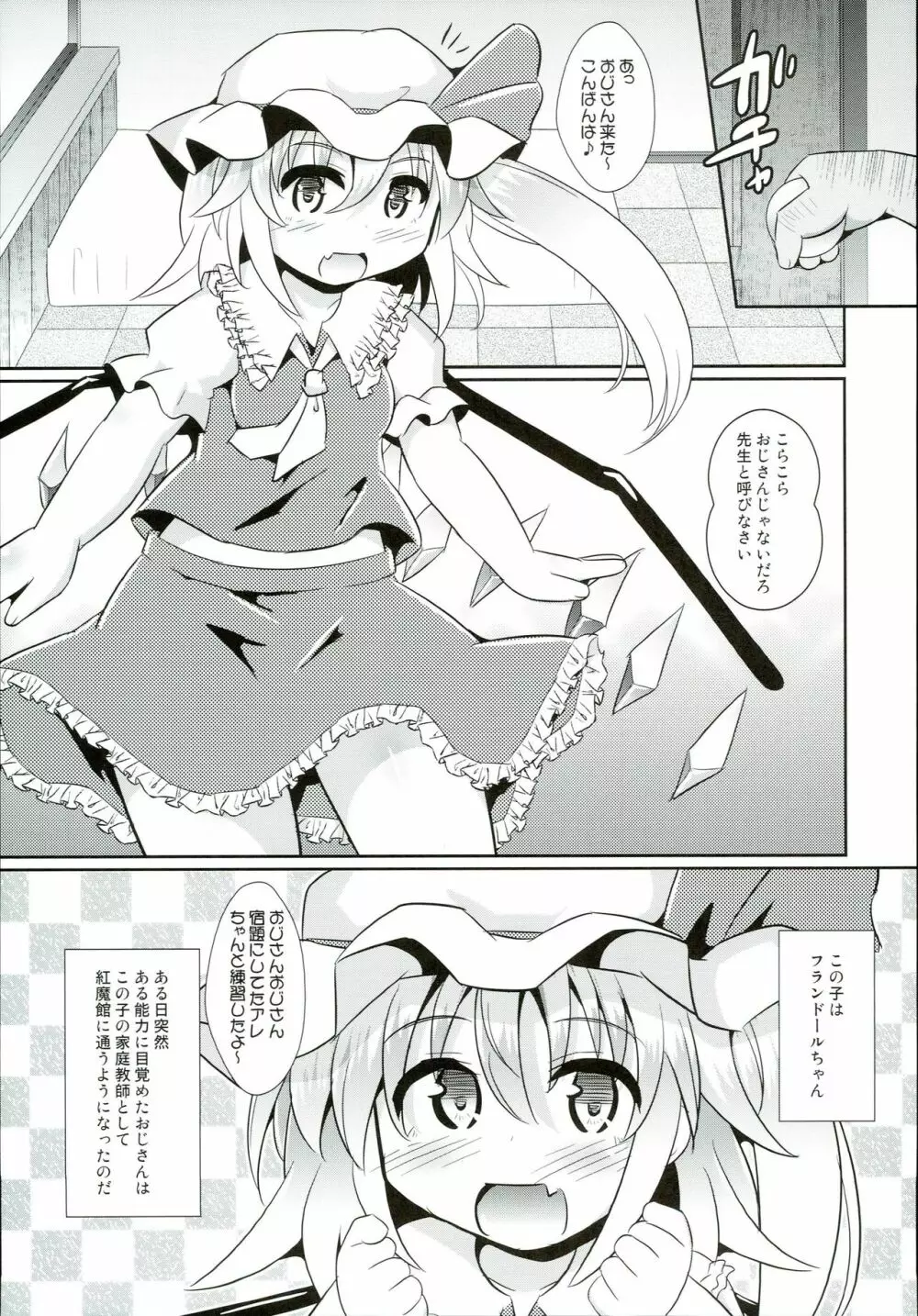 催淫スカーレット Page.5