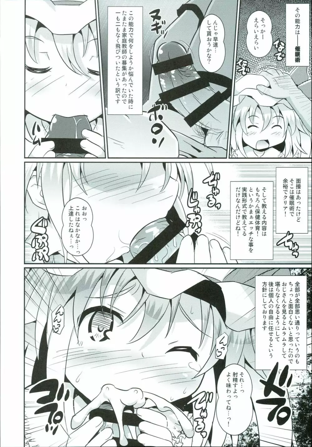 催淫スカーレット Page.6