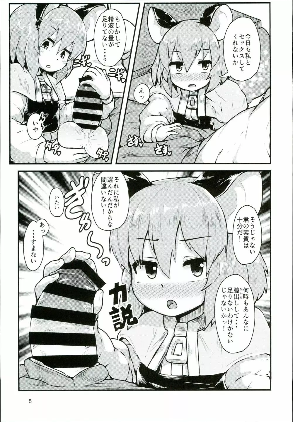 おとなりのナズーリンは繁殖期 Page.5