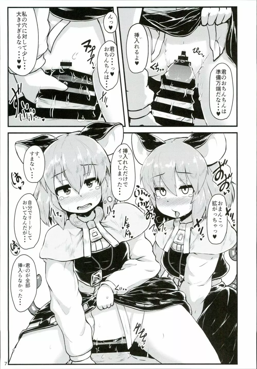 おとなりのナズーリンは繁殖期 Page.7