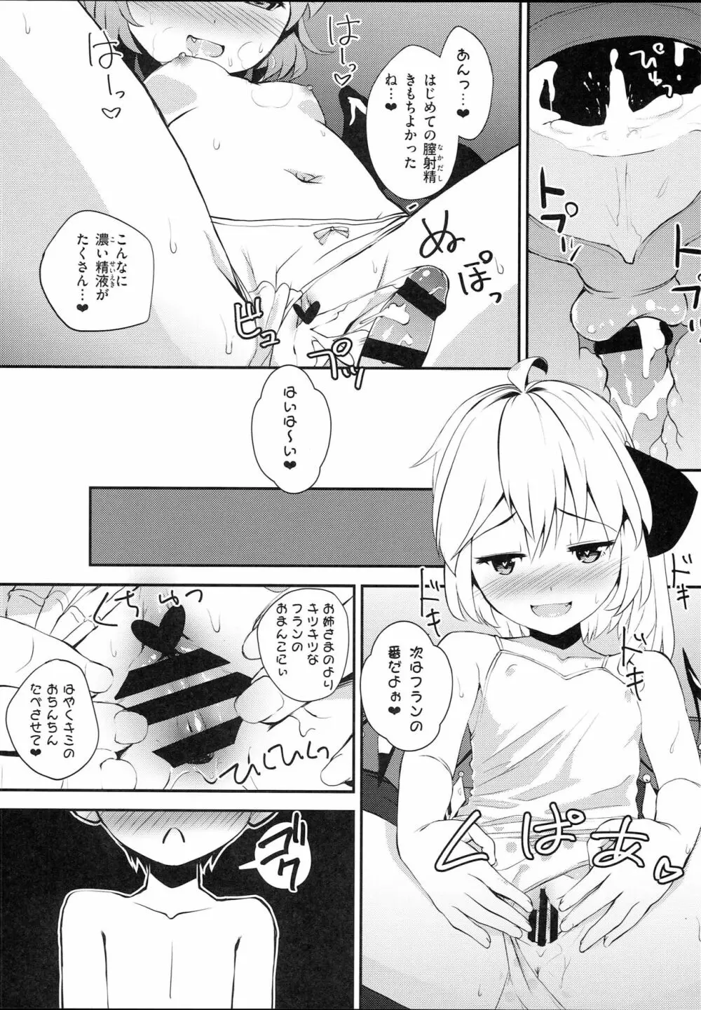 吸血鬼の好物は男の子の精液って本当ですか！？ Page.14