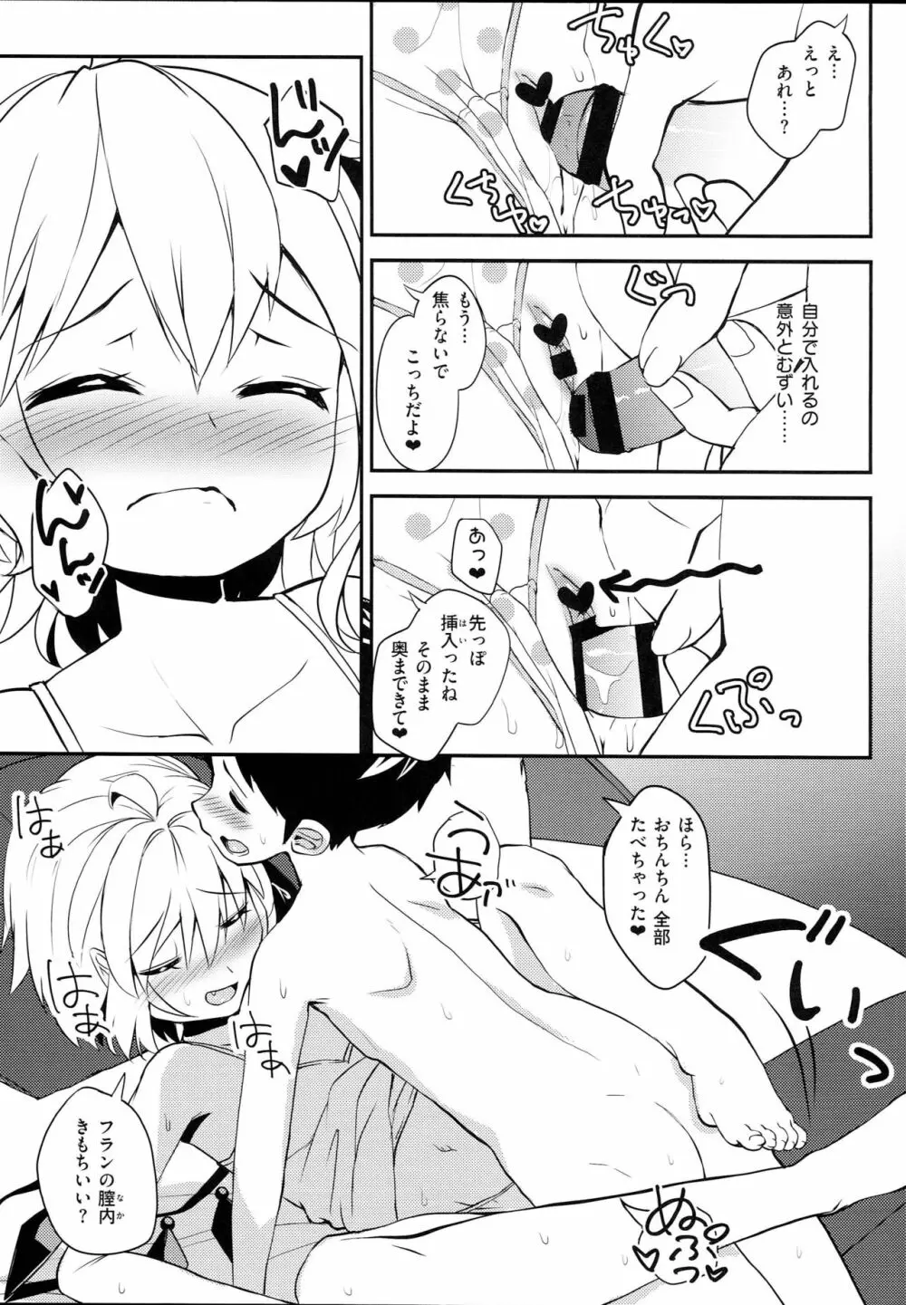 吸血鬼の好物は男の子の精液って本当ですか！？ Page.15